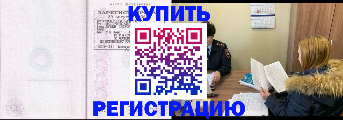 поиск подходящего жилья для регистрации в Дальнегорске