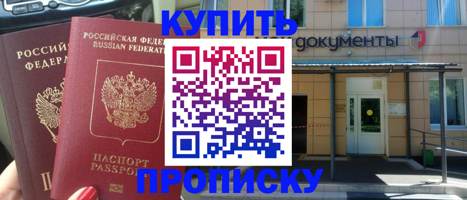 законное оформление прописки в Дальнегорске