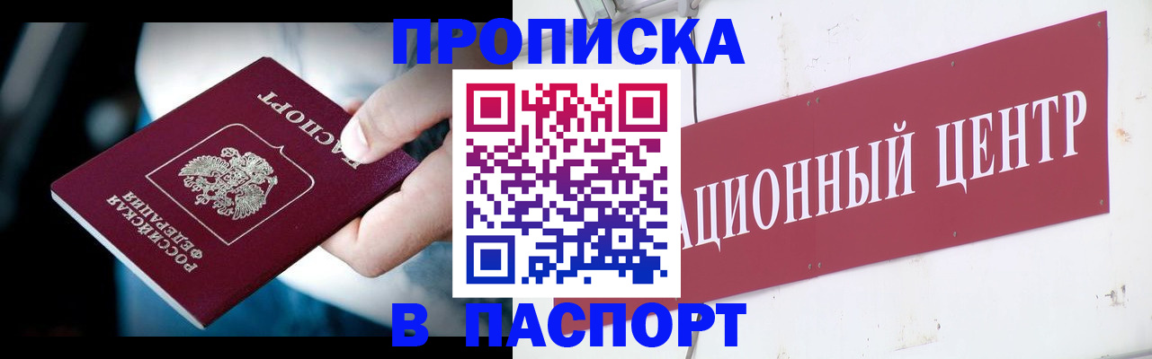 временная регистрация купить в Дальнегорске