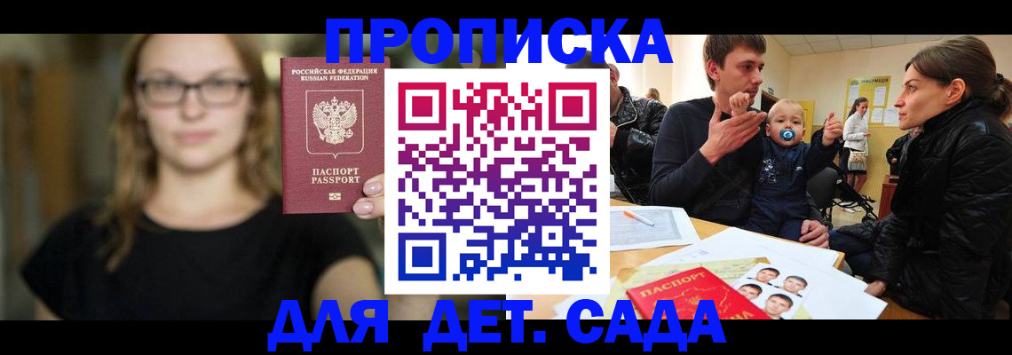 прописка для военкомата в Дальнегорске
