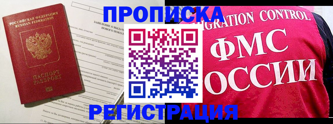 прописка для работы в Дальнегорске